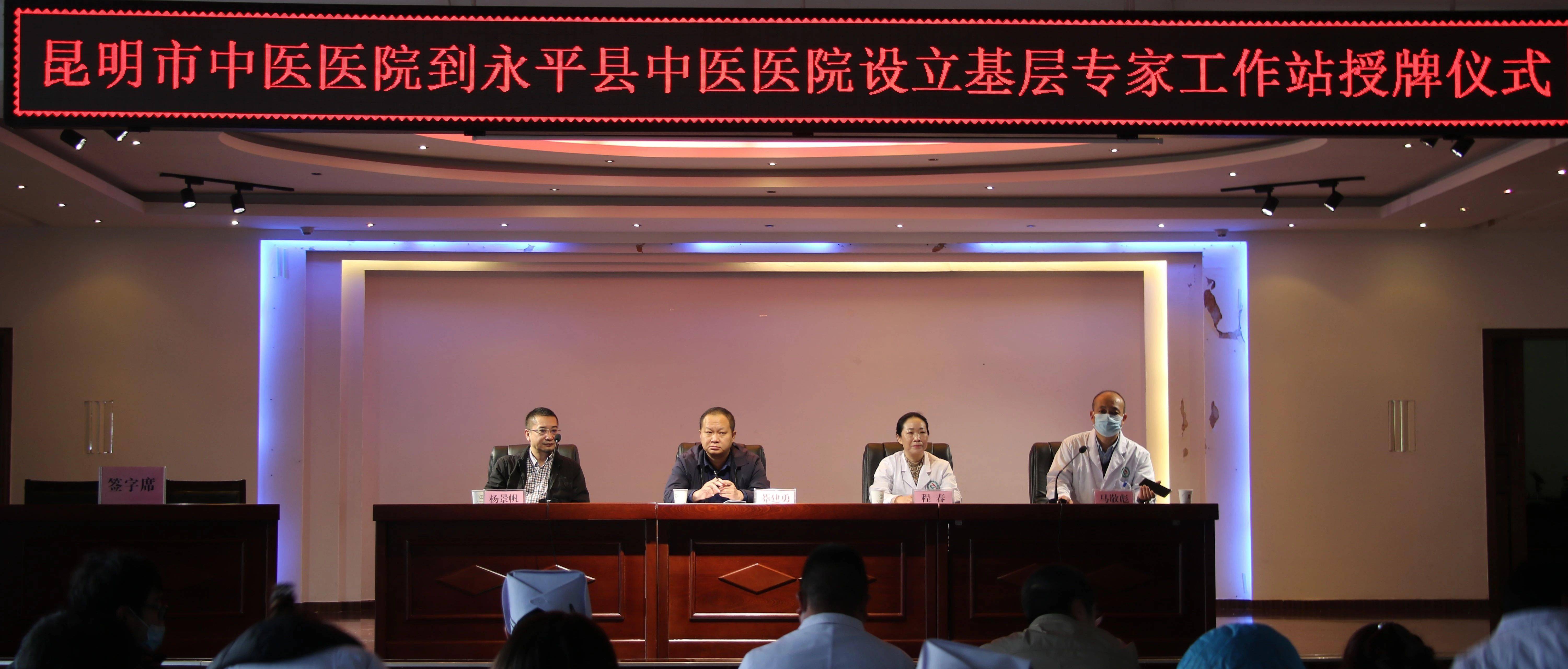 强仁术之技 —我院杨景帆基层专家工作站落户永平县中医医院
