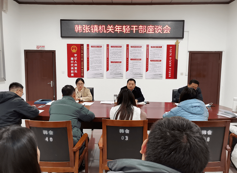 南乐县韩张镇开展思想交流座谈助力年轻干部成长