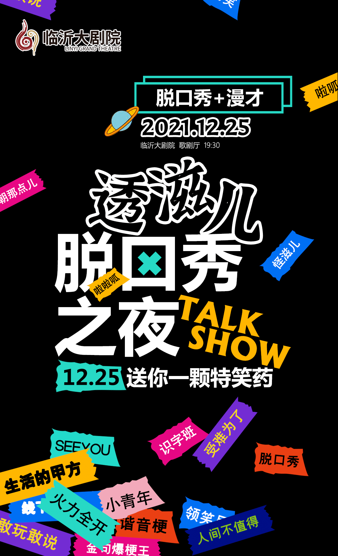 形式|12月25日！紧急集合！