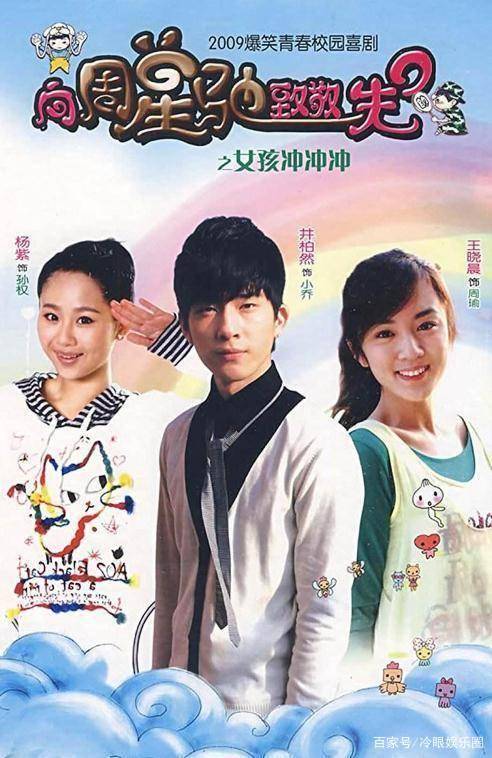 出演的第一部电视剧作品,当时井柏然参加《加油好男儿》以冠军出道,19