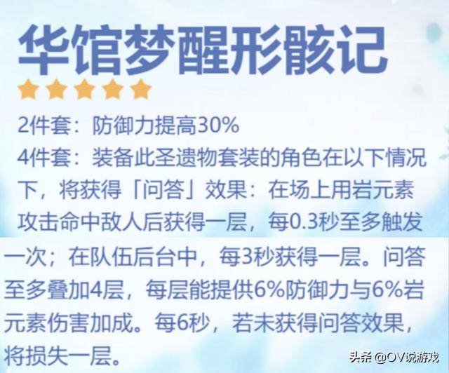 原神:只有4个角色能穿的"新岩套,华馆梦醒形骸记值得刷吗?