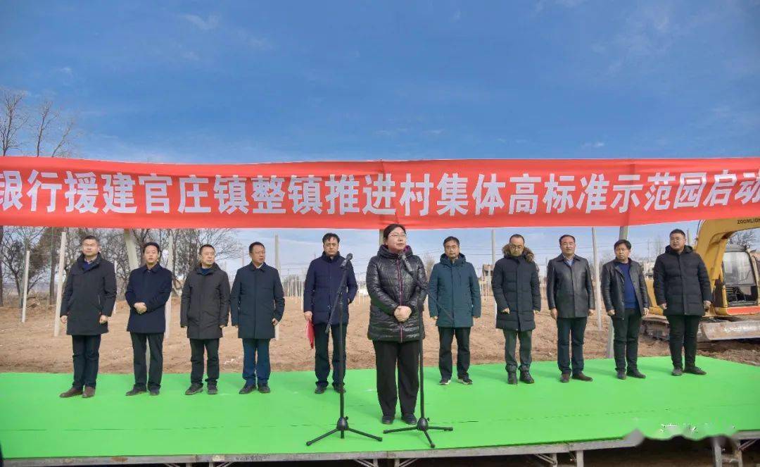 淳化县举行中国银行援建官庄镇整镇推进村集体高标准示范园项目启动