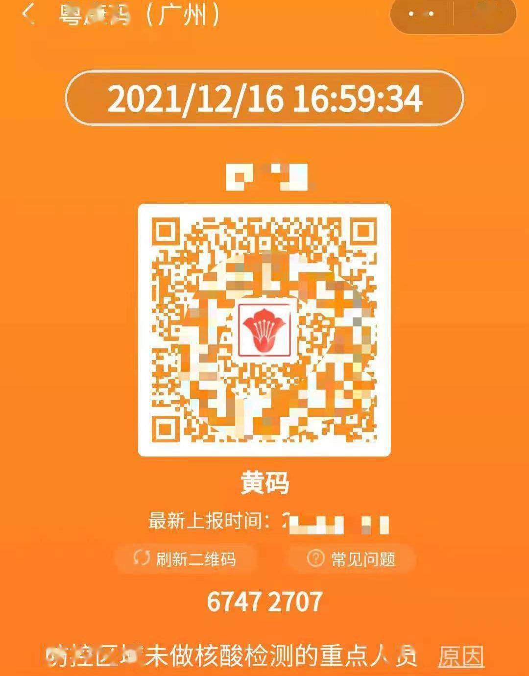 我是本地居民如何解除黄码广州开设105个黄码专区