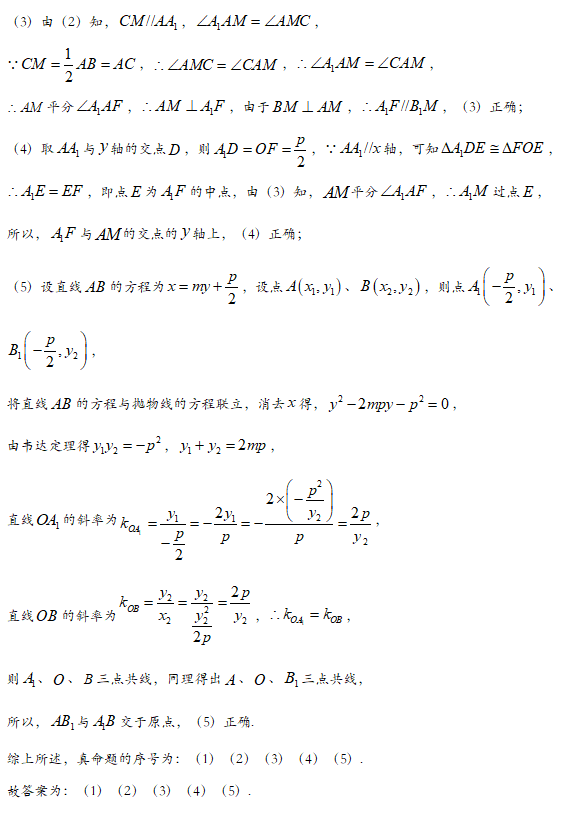 中点|高中数学丨圆锥曲线六大常考题型+解题方法+经典例题