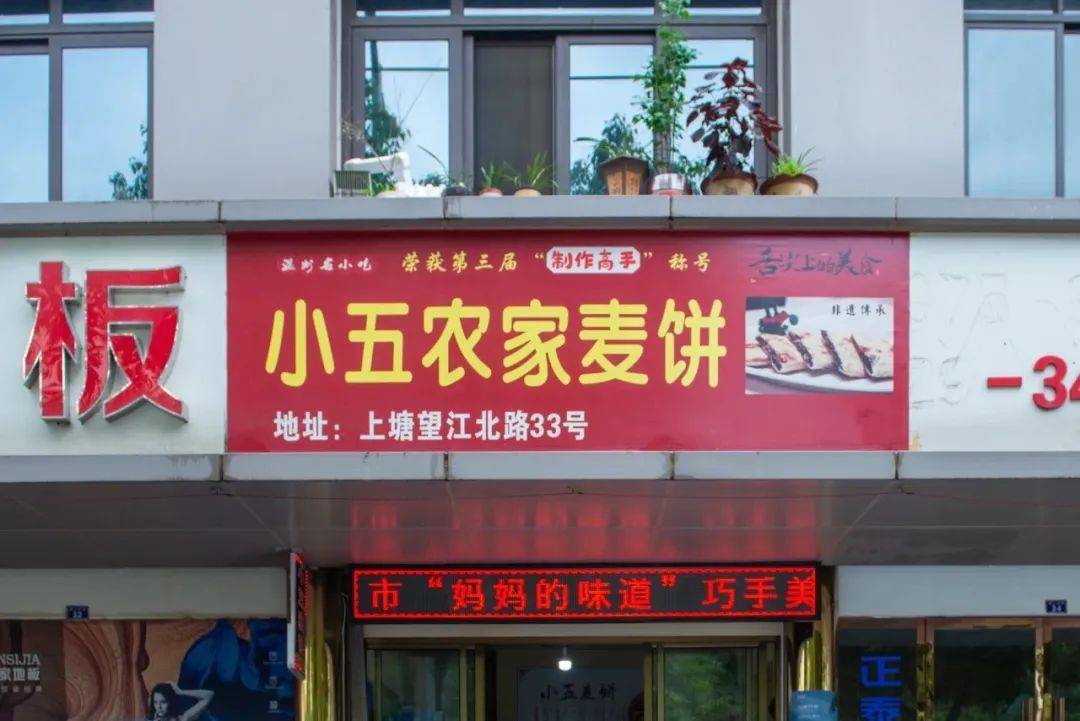 麦饼手艺人匠心之作永嘉小五麦饼经典风味现做现发