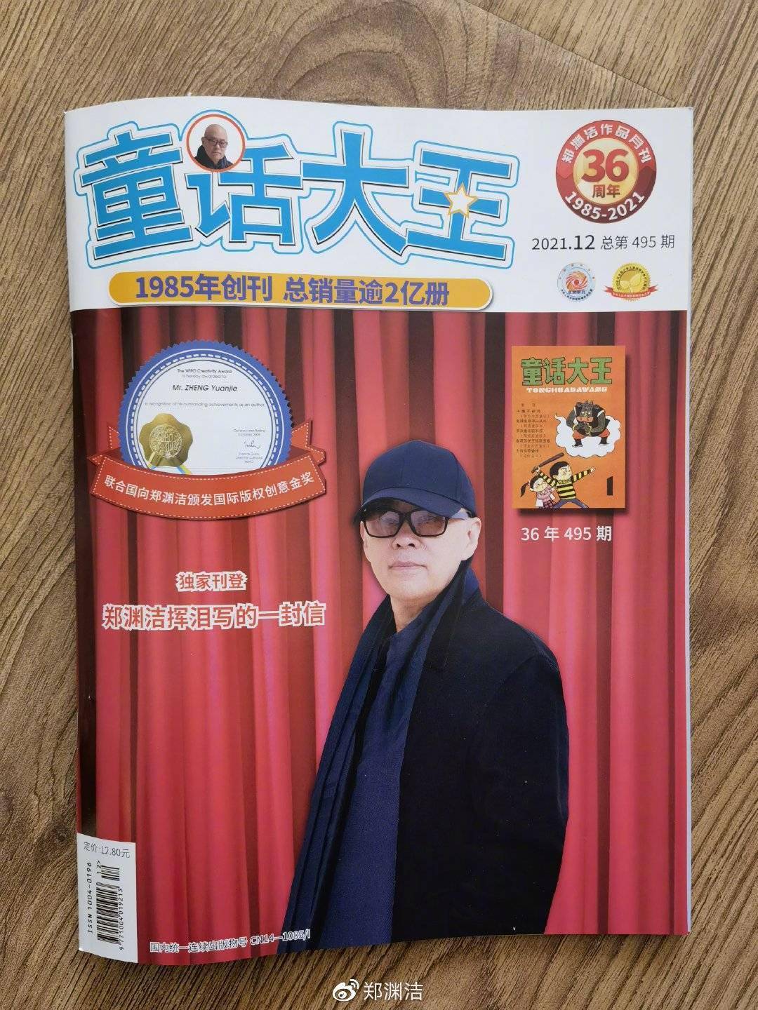 团队|马上评｜《童话大王》停刊：一个人、一本书与一场悲壮的告别