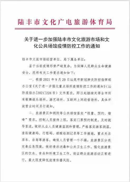 一,根据2021年9月20日汕尾市新冠肺炎防控指挥部办公室《关于进一步