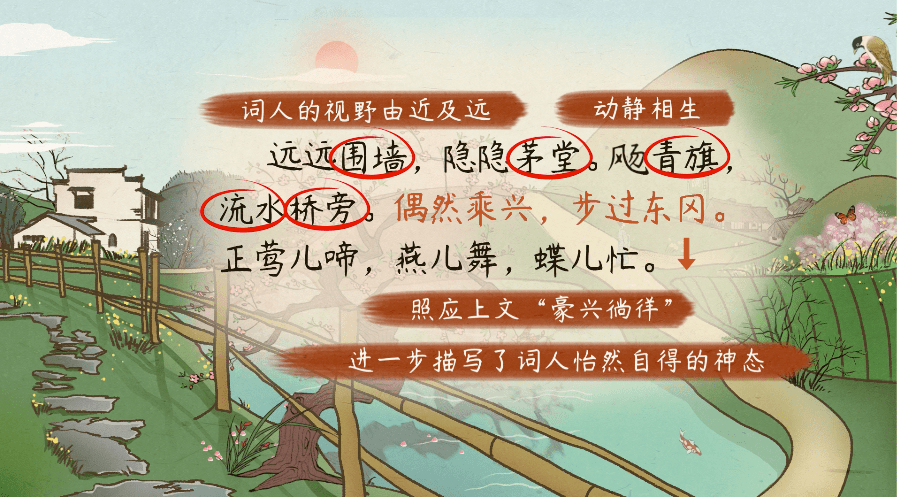 语文大师行香子宋秦观