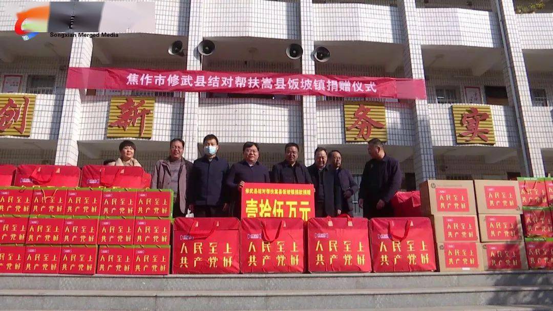 修武县结对帮扶饭坡镇工作座谈会召开嵩县融媒 武志锋博爱县县委书记