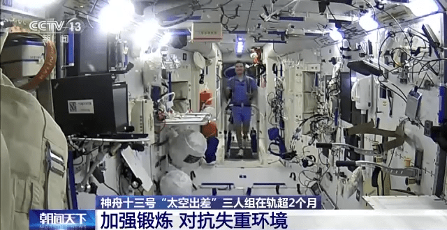 锻炼|神舟十三号航天员在轨超两月 “太空出差”也不忘锻炼