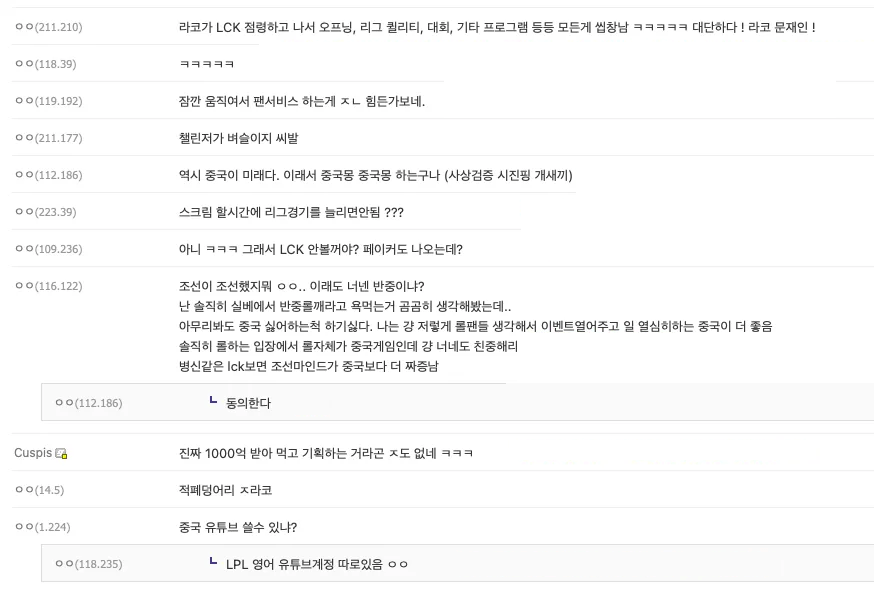 网友|因疫情LCK取消了原定的热身赛，网友怒怼官方：干脆合并到LPL去吧