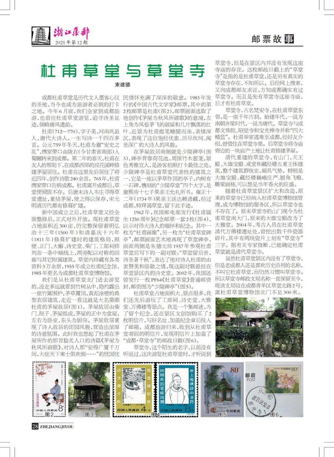 《浙江集邮》2021年12月刊_结尾_刊物_图片