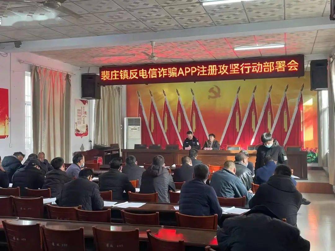 万荣县各乡镇迅速召开专题会议推进反诈app注册暨防范电信网络诈骗