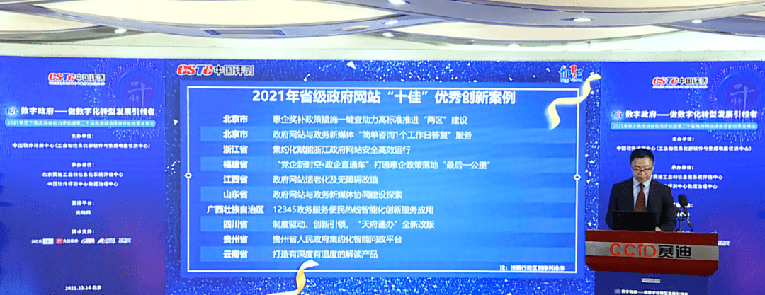 2021年中国政府网站绩效评估结果揭晓广西政府门户网站位列全国第三