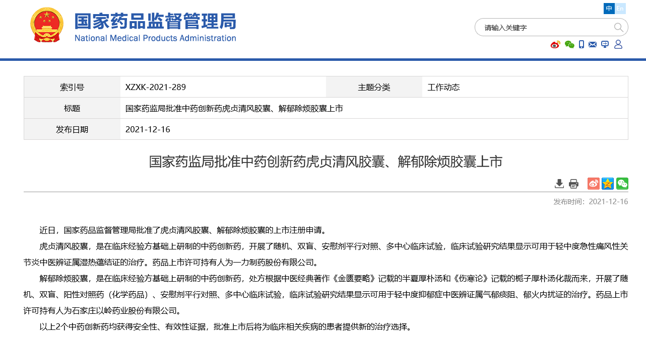 解郁除|中药创新药解郁除烦胶囊上市 轻中度抑郁症患者有新治疗选择