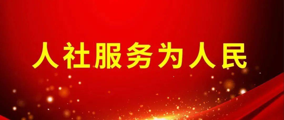 练兵比武强技能 人社服务树新风——2021年度人社窗口单位业务技能练兵比武全国总决赛在安徽省合肥市举行政策系统比武 0142