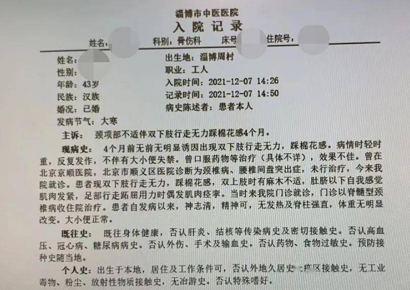 微创 经皮脊柱内镜技术治疗重度脊髓损伤颈椎病一例 手术 患者 米即
