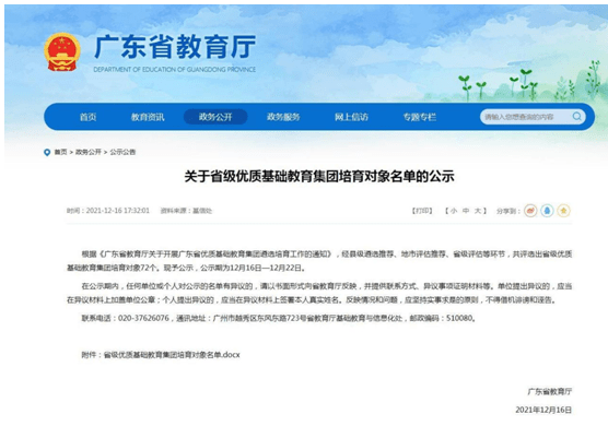 广州|广东72个教育集团拟评为“省级优秀”，深圳这些学校在列