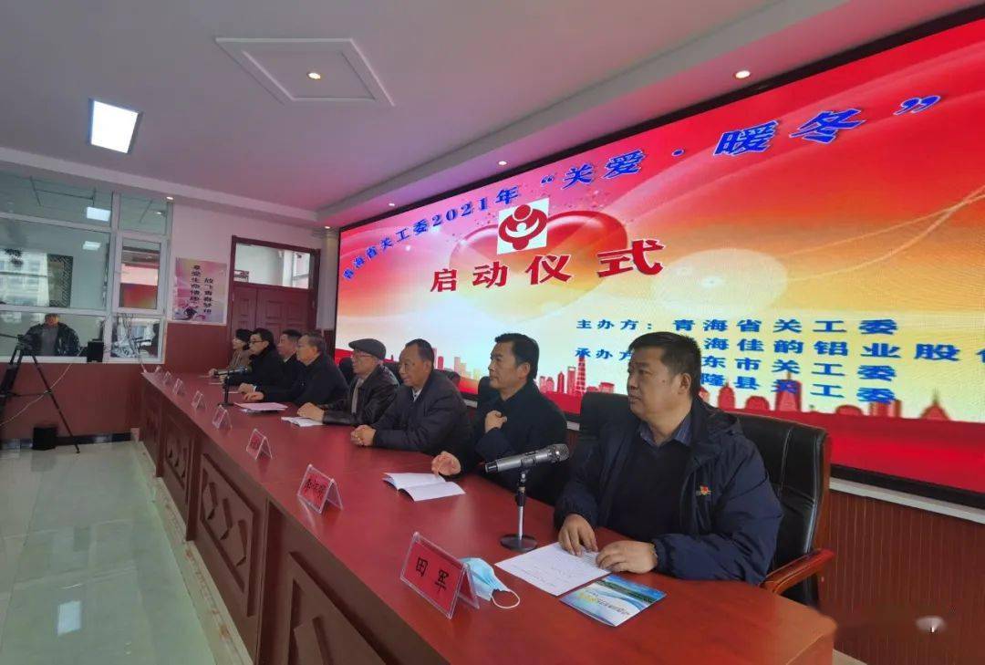 省委老干部局副局长,省关工委秘书长祝瑞兴, 海东市关工委主任吴启章