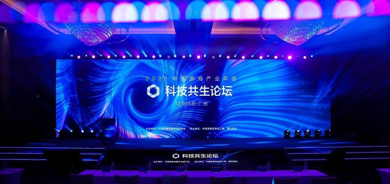 张毅君|2021中国游戏产业年会科技共生论坛：以游戏与科技“双引擎”推动数实