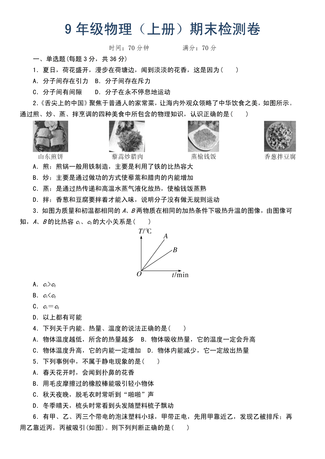 含答案|初三物理试卷一套，含答案解析，适合练手