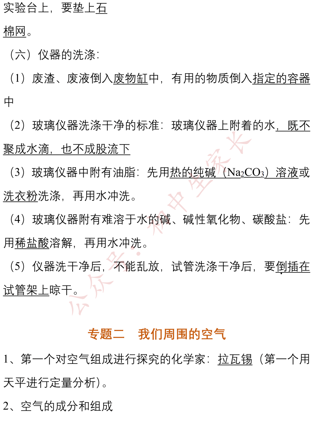 上册|九年级化学上册期末知识提纲，孩子背熟轻松应对期末考！