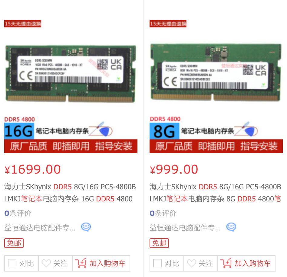 内存|笔记本 DDR5-4800 内存开始上市，8GB*2 约 1000 元