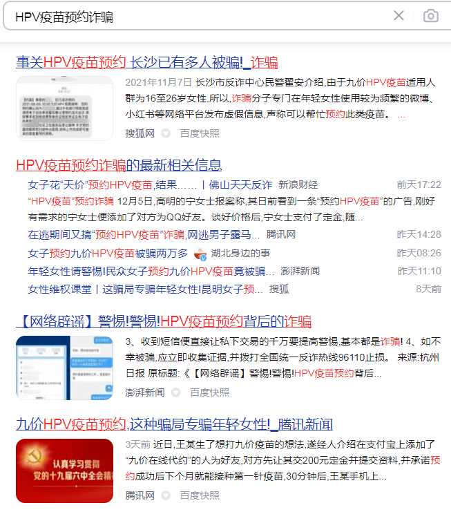 接种|网约九价HPV疫苗“成功”的她，最后却后悔了……