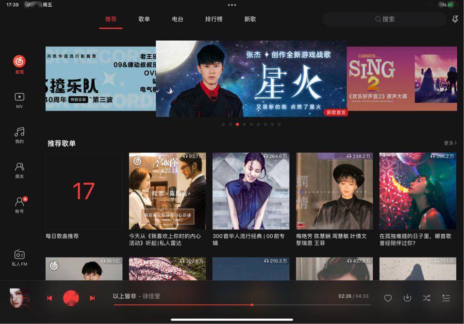 功能|网易云音乐 HD iPadOS 版 2.0.80 更新：正式适配深色模式