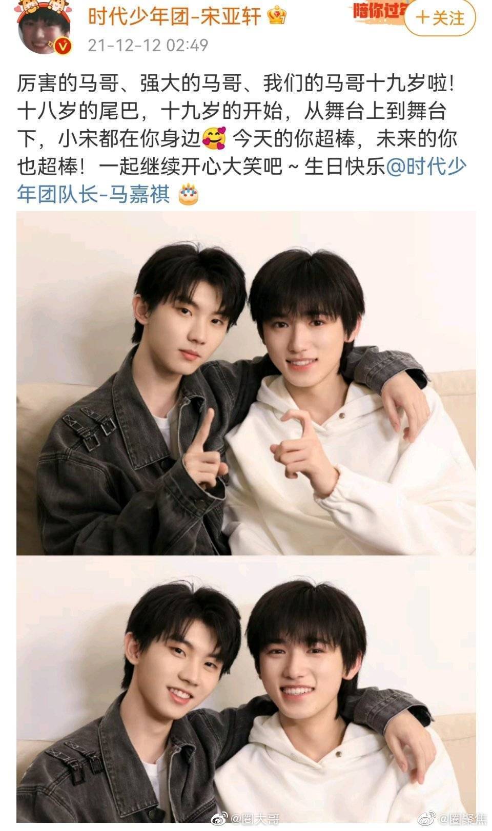 时代少年团全员发文晒照马嘉祺庆生