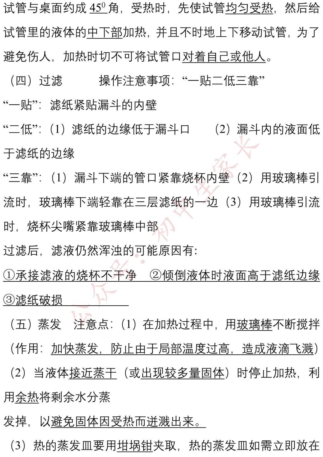 上册|九年级化学上册期末知识提纲，孩子背熟轻松应对期末考！