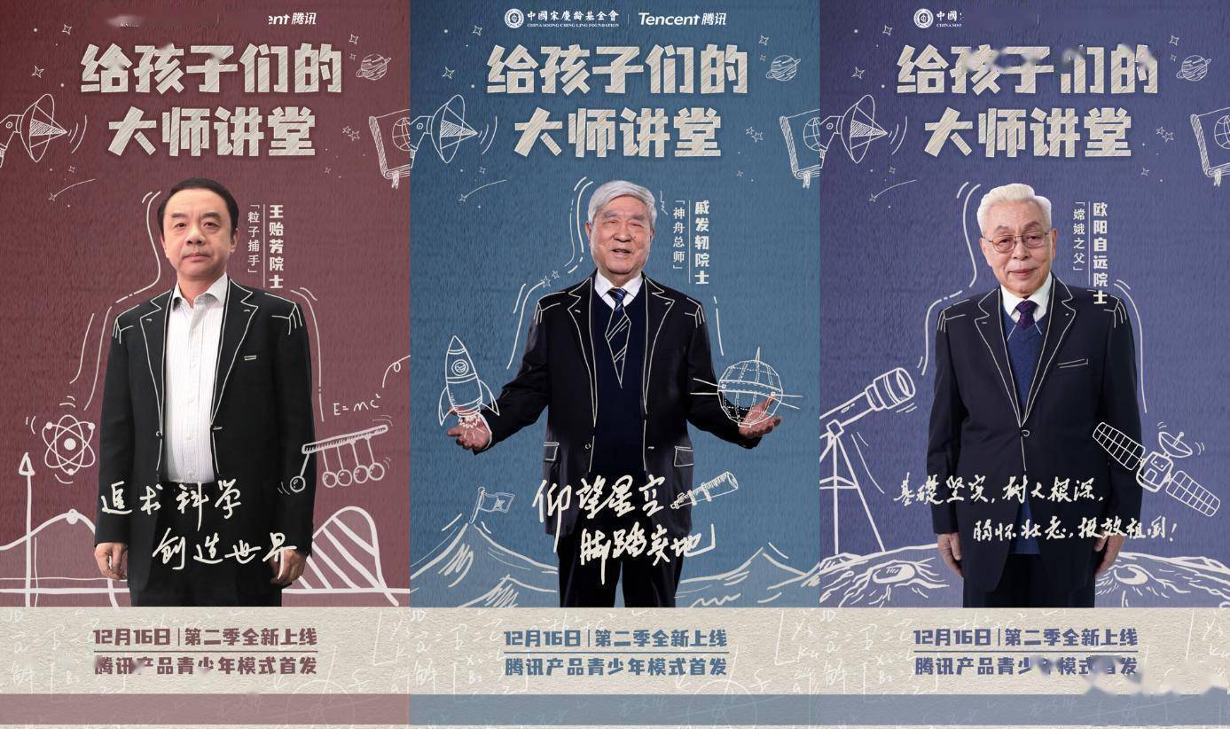 月球|“给孩子们的大师讲堂”第二季内容上新，腾讯邀你查收中国航天硬核科普