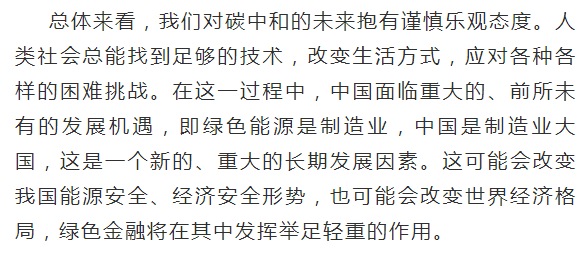 彭文生|彭文生：碳中和路径及其经济金融含义