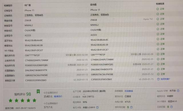 iphone官网购买记录查询