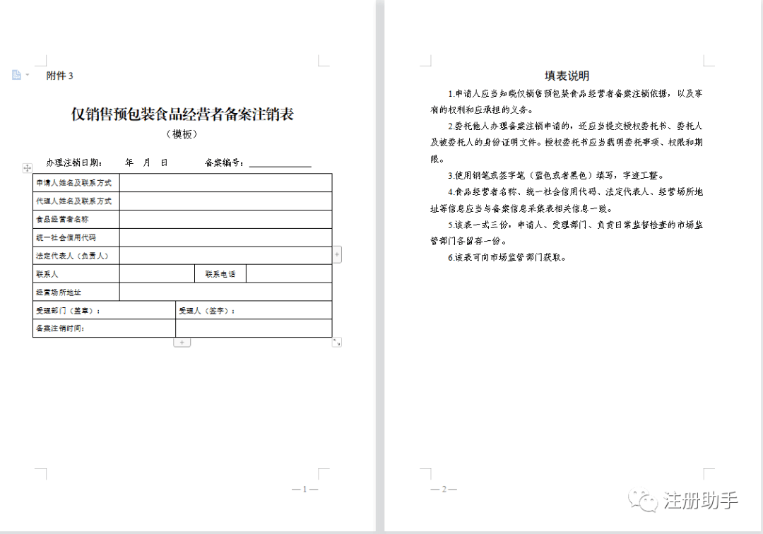 附件4僅銷售預包裝食品經營者備案編號規則備案編號由