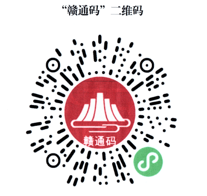 扫描出示赣通码end原文转自江西安远文旅爆料/投稿/合作,联系微信