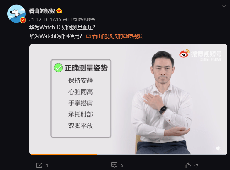 华为|华为WATCH D开启预售，惊喜太多了！