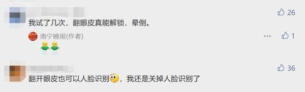 翻他人眼皮能解锁支付宝偷钱吗？记者扒同事眼皮实测
