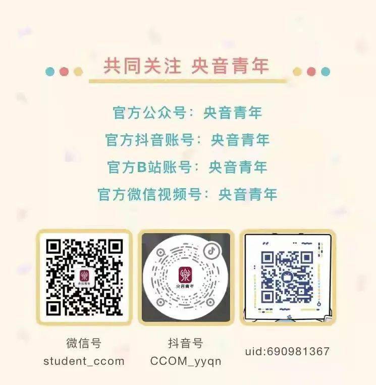 ccom@你｜2022年元旦晚会二审盲盒等你开启~