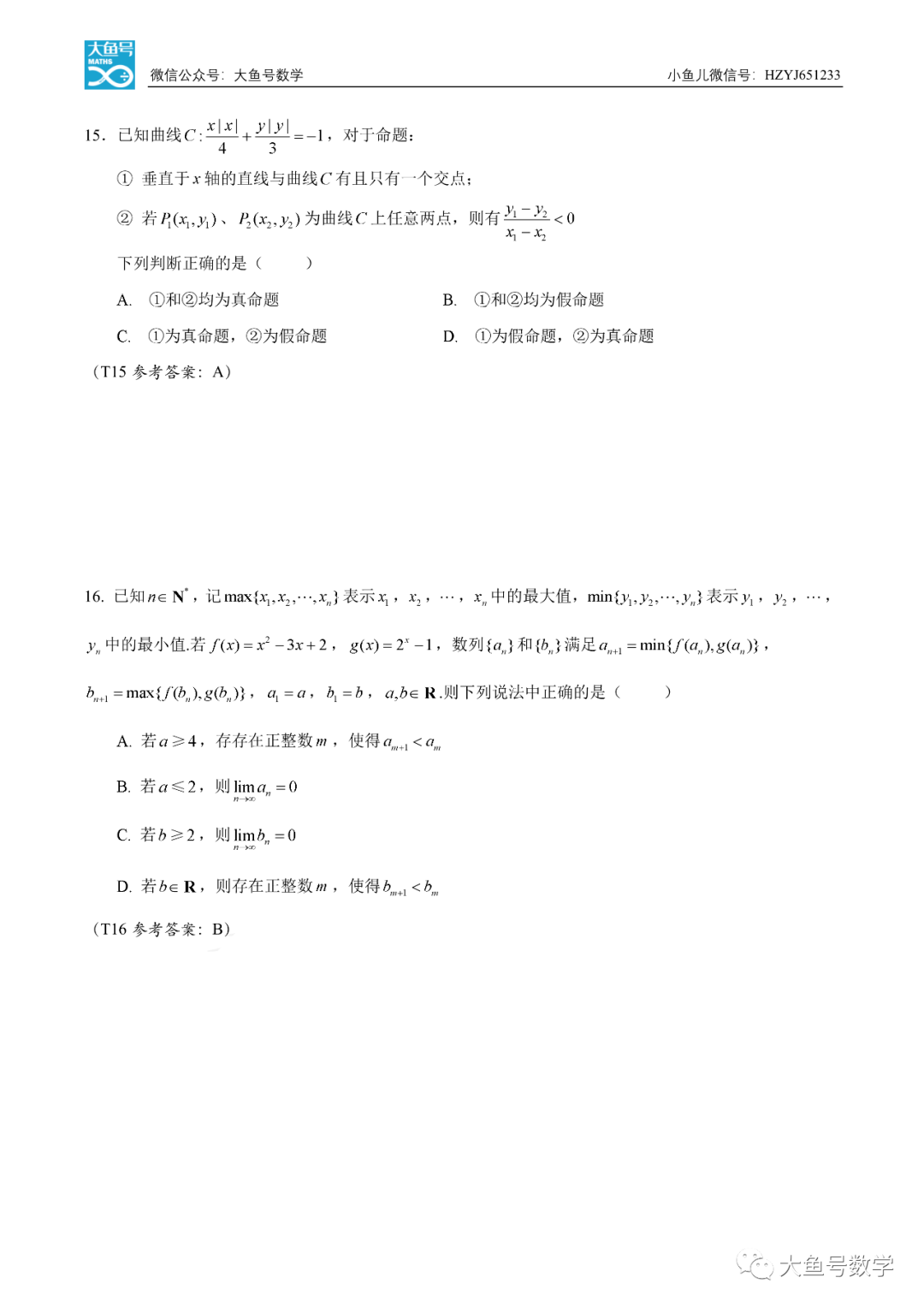 试题|小鱼儿：为什么要刷高考真题？告诉你一个惊人的真相