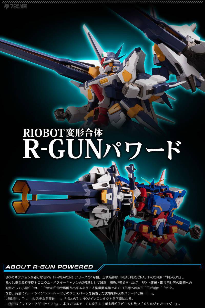 资讯|模玩资讯：千值练限定 RIOBOTR-GUN POWERED