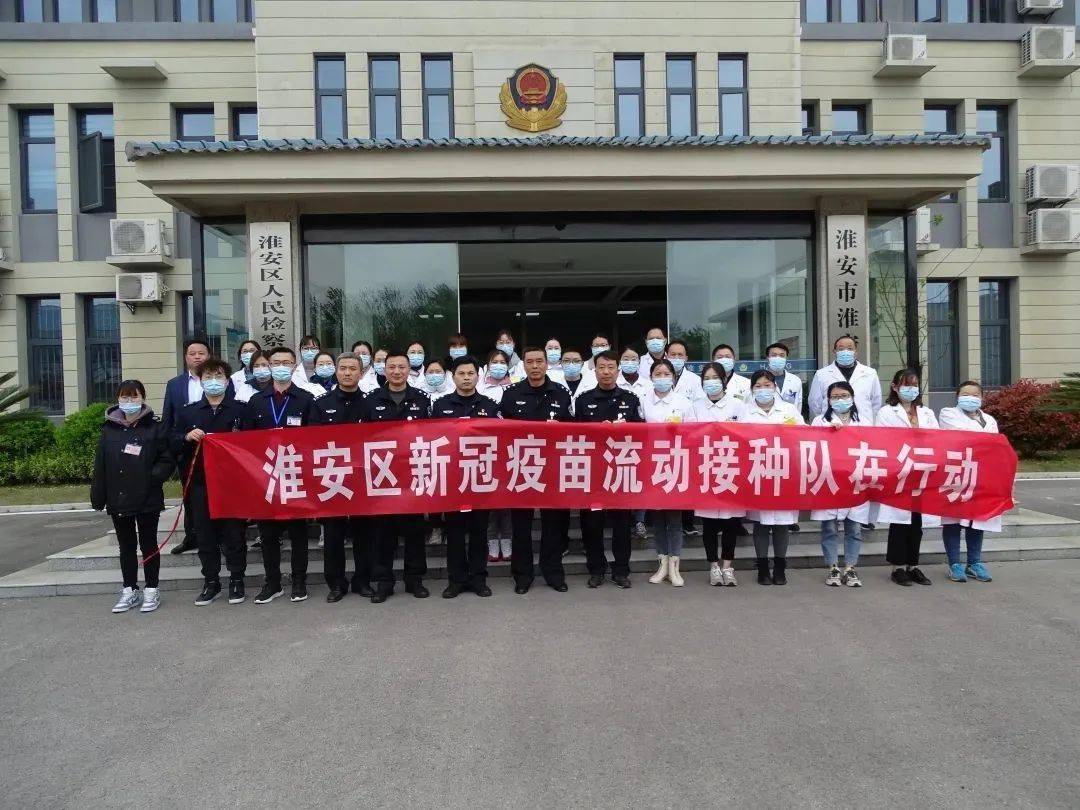 淮安区新冠疫苗开打一周年
