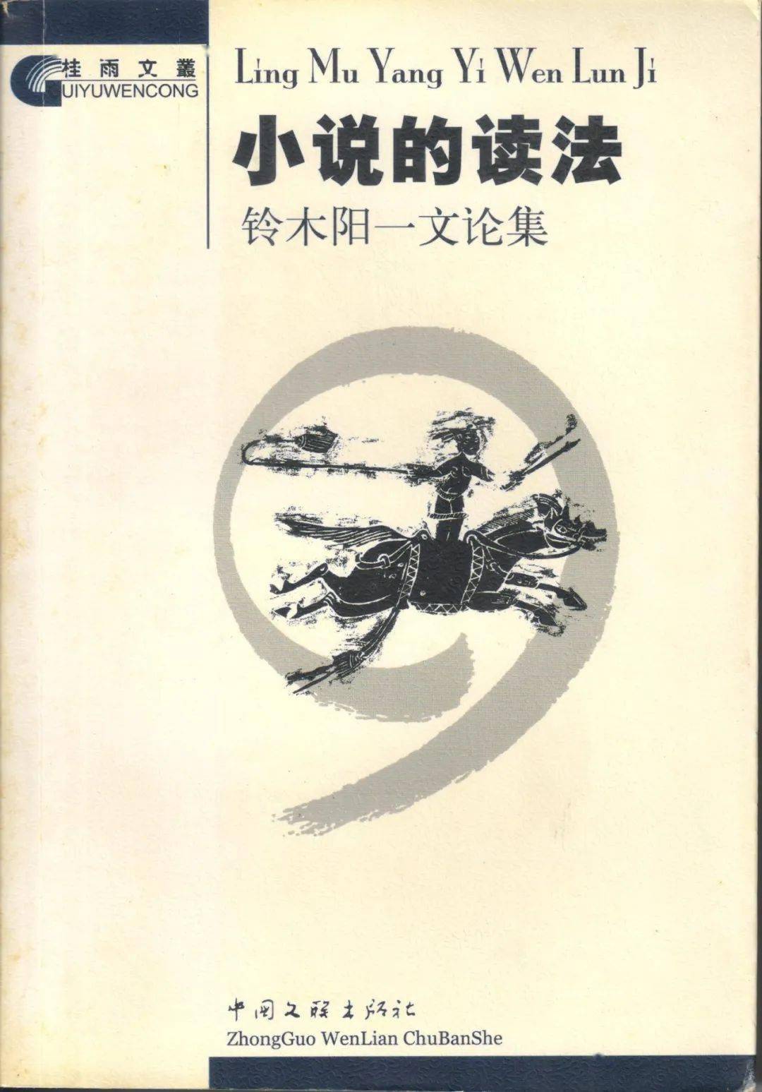 国际|苗怀明：一位可爱可敬的学人——铃木阳一教授印象记