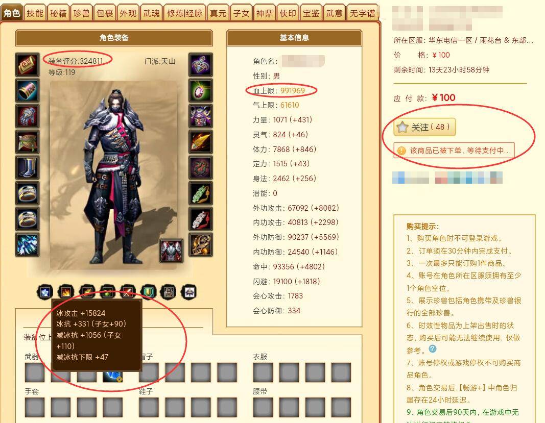 天龙八部游戏账号怎么出售 天龙八部游戏账号怎么出售