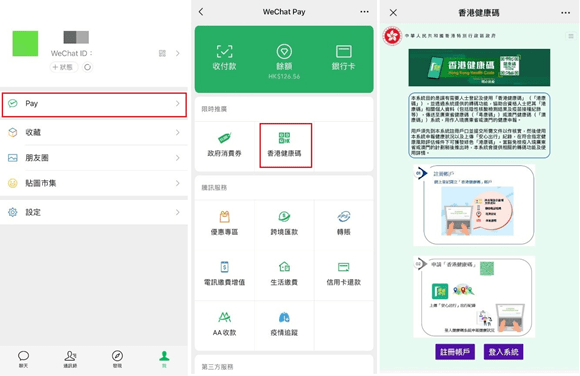 入口|微信可申领香港健康码了！只需三步，找到入口
