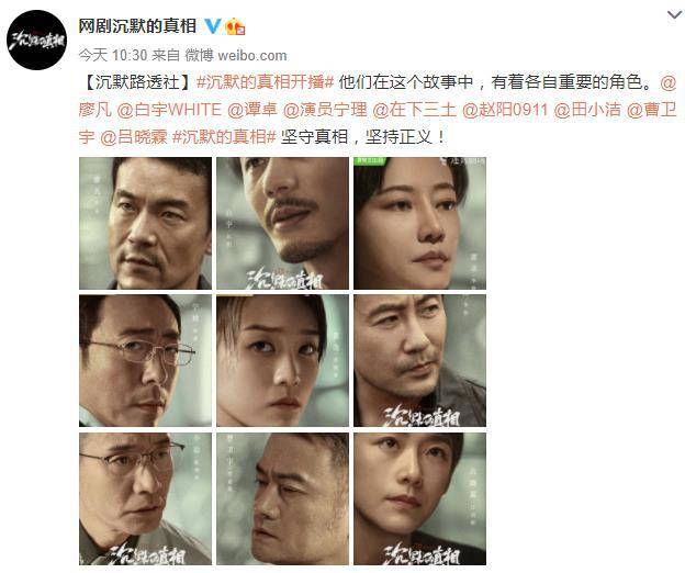 沉默的真相开播和隐秘的角落是同作者