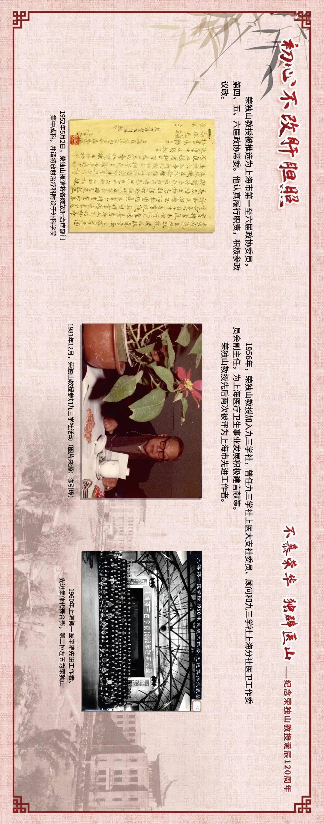 不慕荣华独辟医山复旦上医一级教授荣独山诞辰120周年关于他和放射