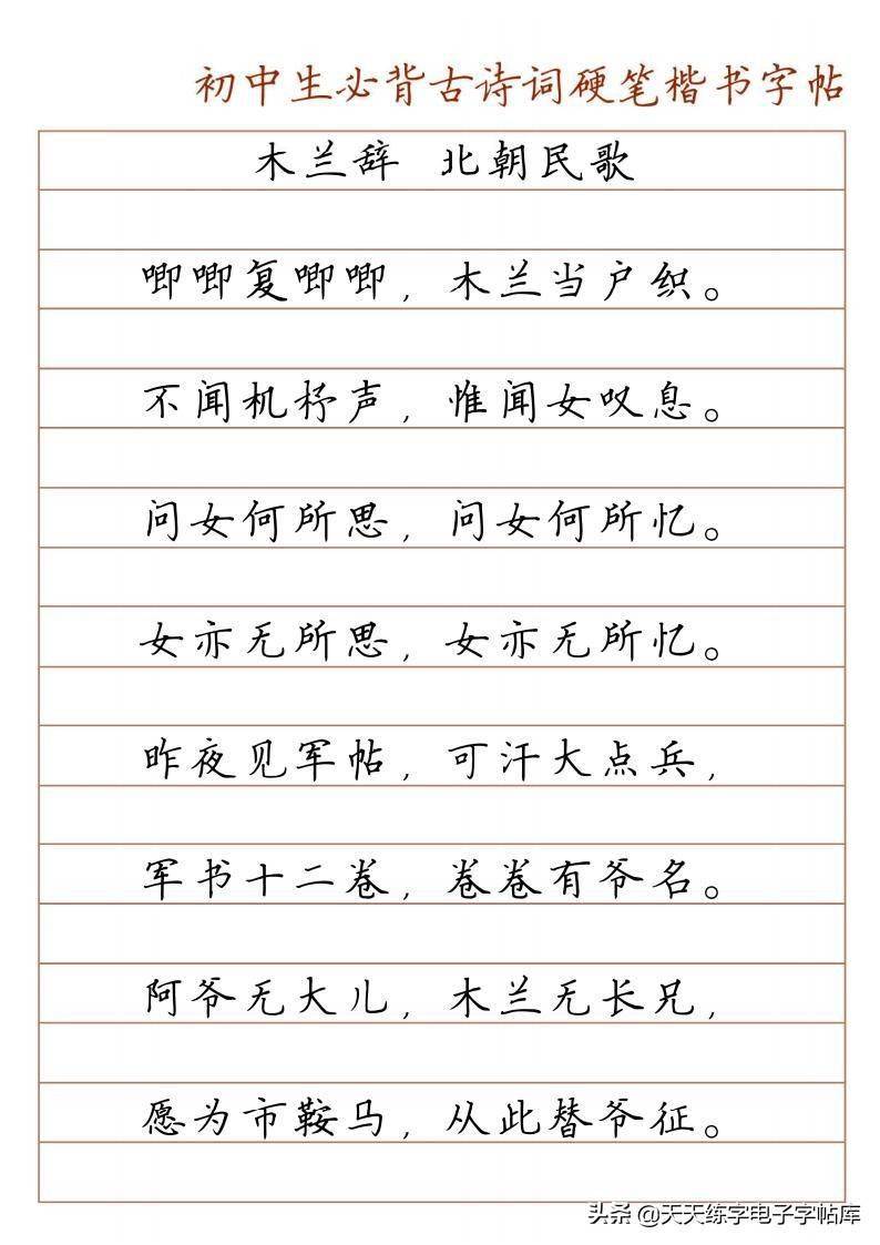 初中生必备古诗词硬笔楷书字帖104页,收藏打印