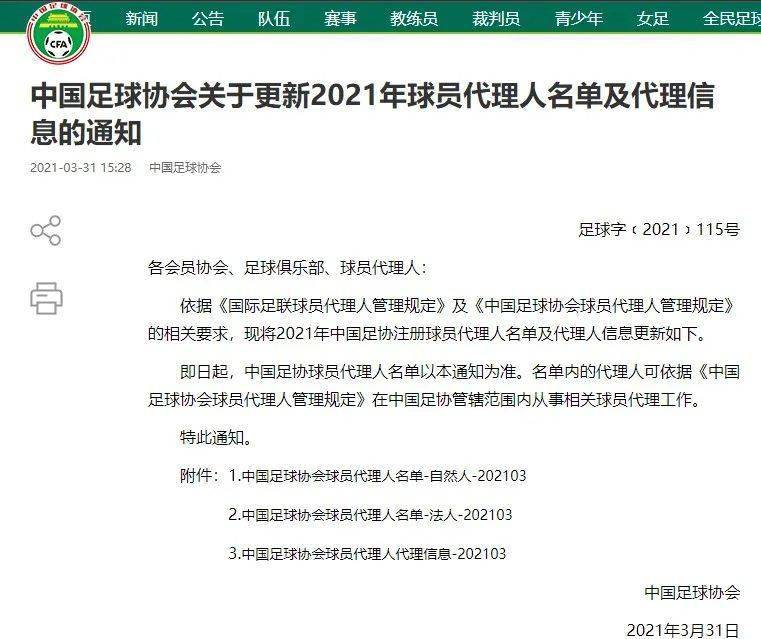 市场|转会佣金10%封顶！国际足联要拿经纪人开刀了