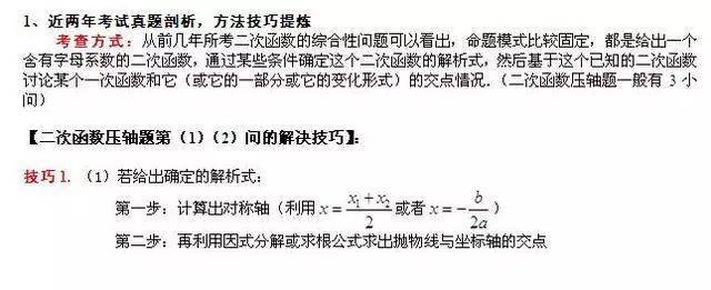 数学|老师熬夜整理：初中数学「二次函数」最全知识点汇总！（替孩子转发）